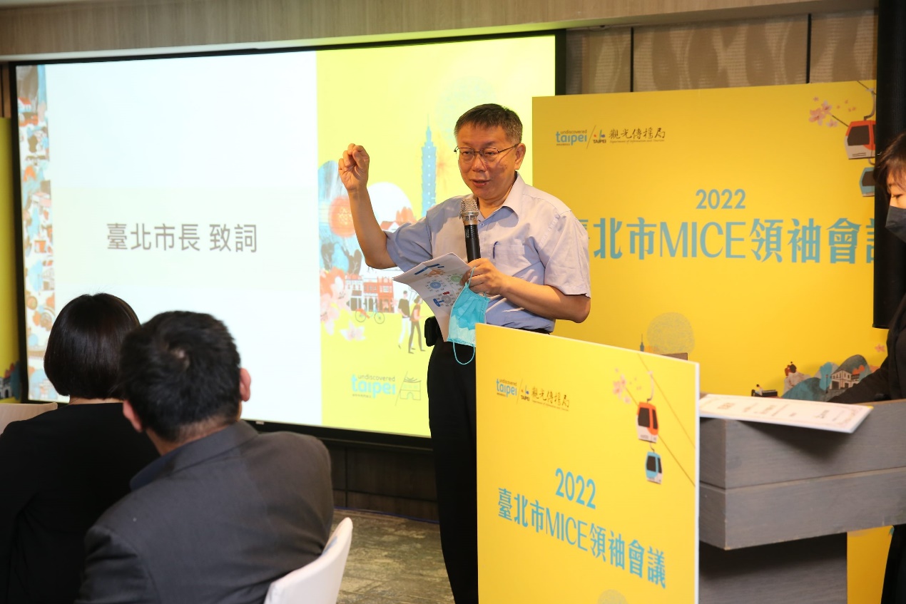 1臺北市市長柯文哲邀集MICE領袖共商入境市場重啟因應策略