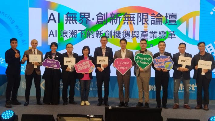 參與「AI無界·創新無限論壇」的貴賓一同上台合影，預祝活動順利圓滿。