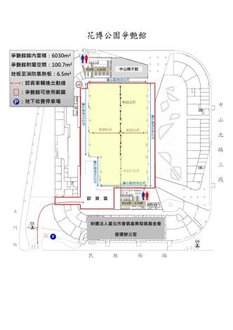 花博公園爭艷館展區平面配置圖