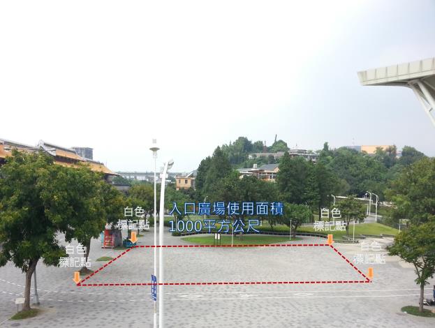 入口廣場使用範圍圖