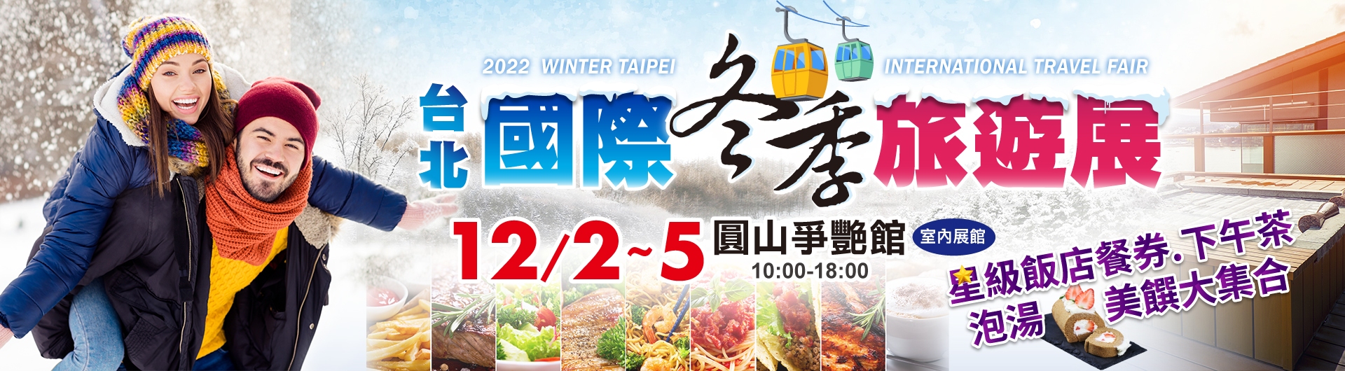 承興-冬季旅遊