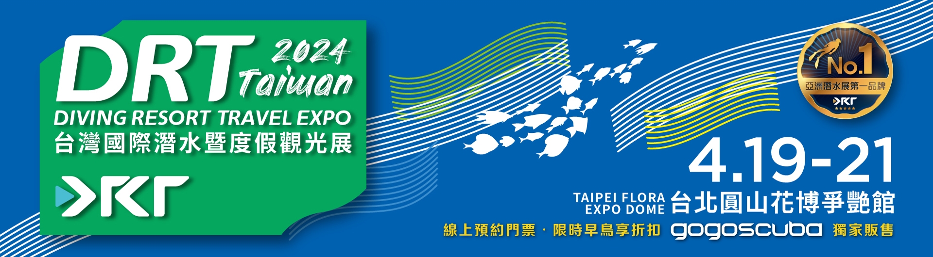 2023台灣國際潛水暨度假觀光展
