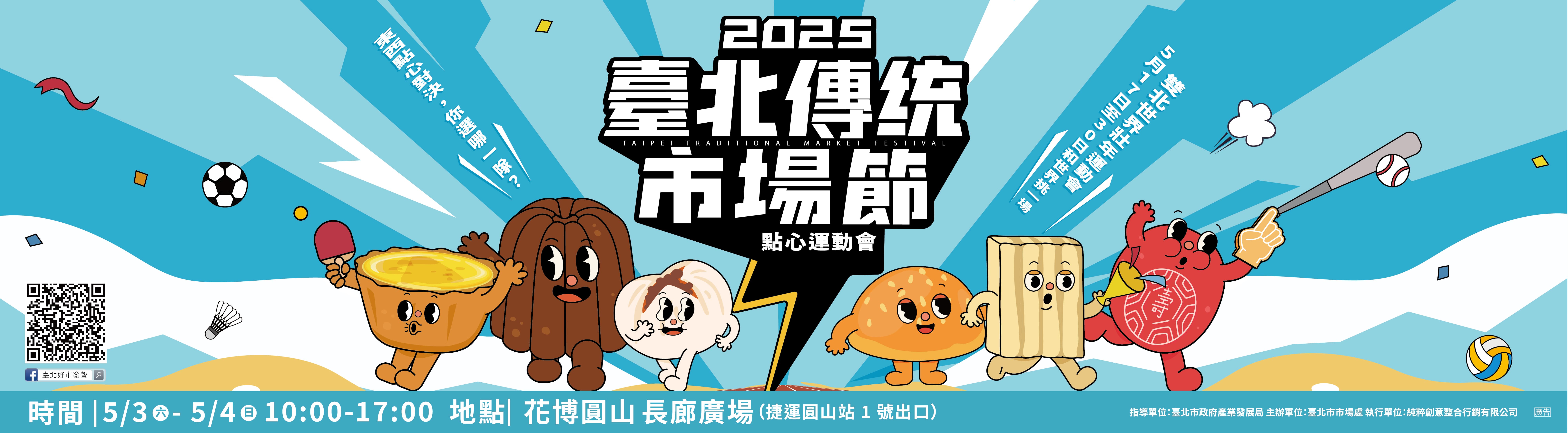 2025臺北傳統市場節
