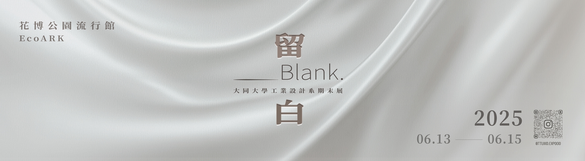 大同大學工業設計系期末成果展