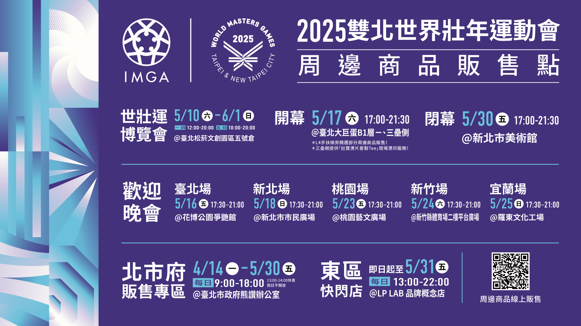 通路快閃店資訊_BANNER 1920X1080 px 中文版