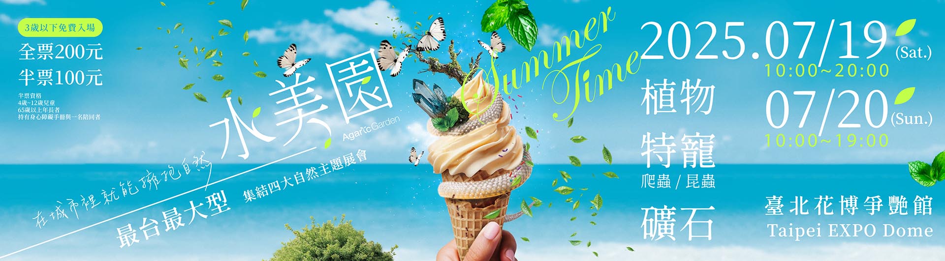 2025 水美園 SUMMER TIME