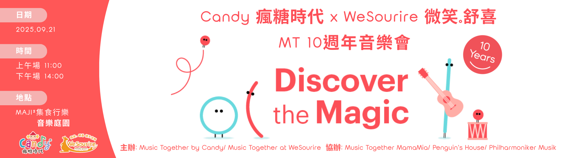 Music Together 十週年紀念音樂會