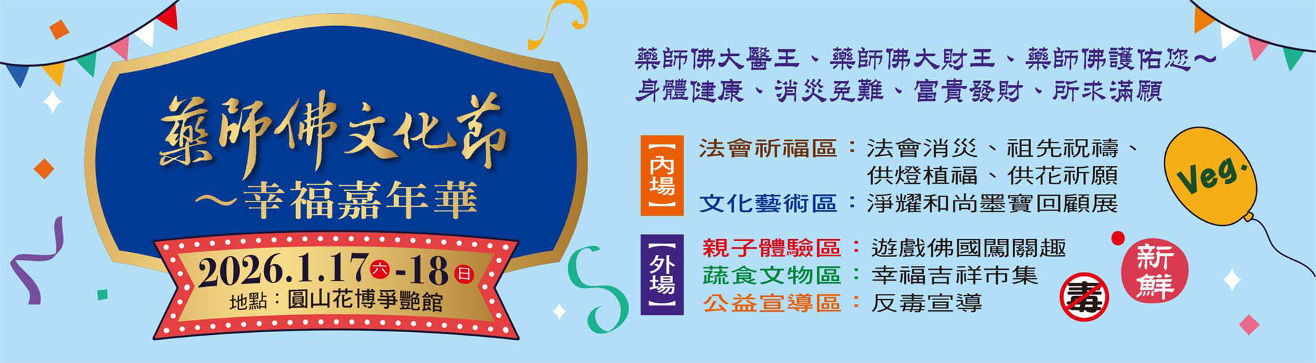 第八屆藥師佛文化節暨淨耀大和尚圓寂周年紀念法會