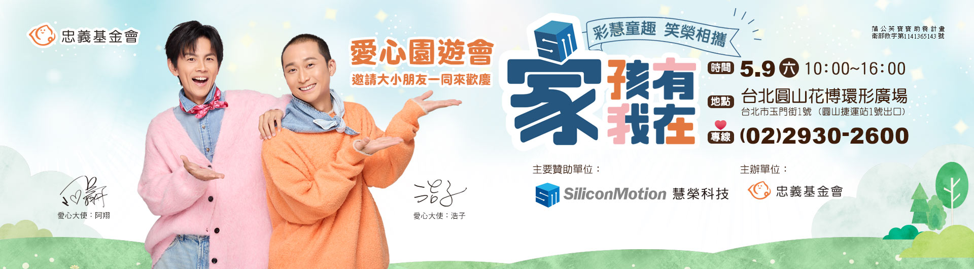 家孩有我在愛心園遊會