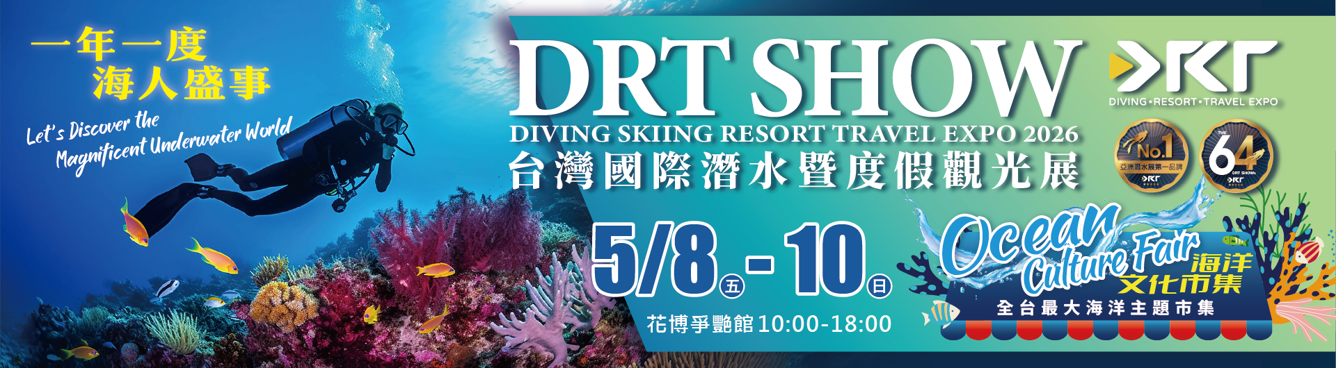 DRT SHOW 台灣國際潛水暨度假觀光展 2026