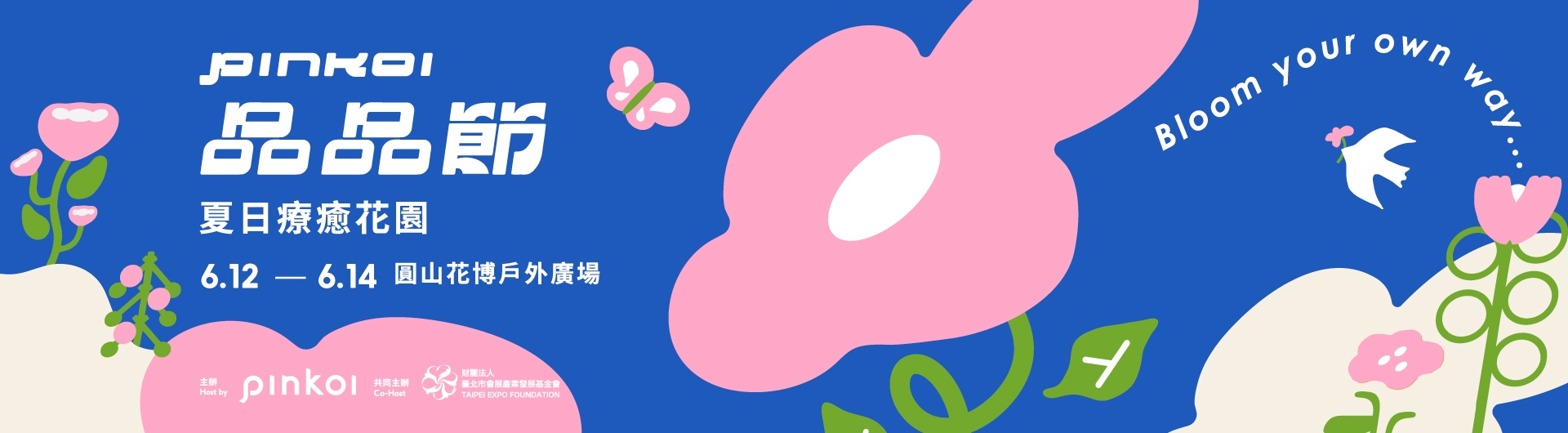 2026 Pinkoi 品品節