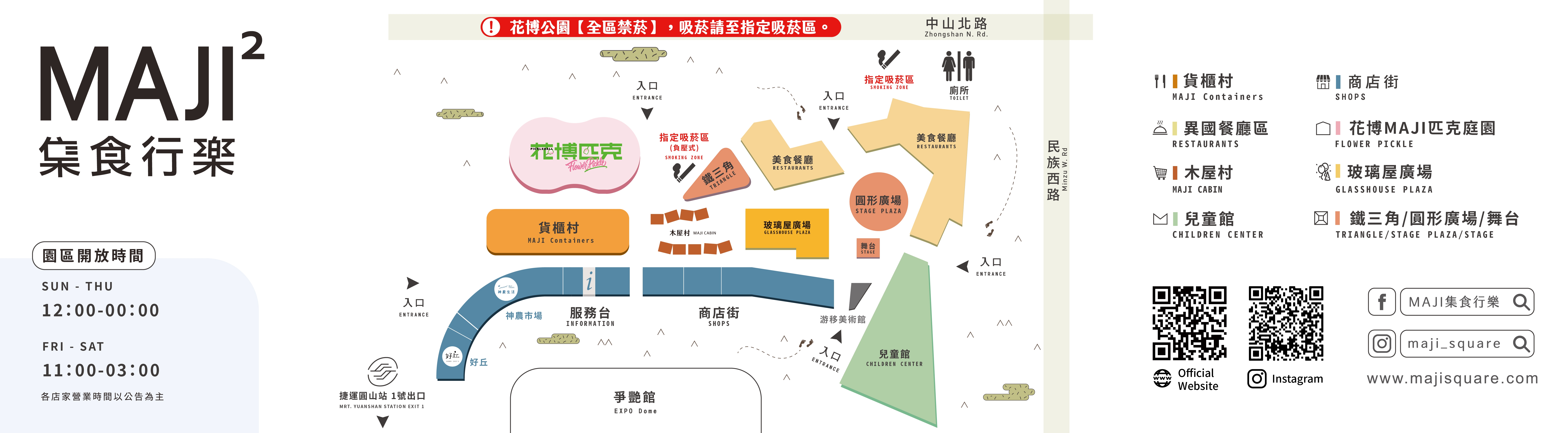 花博公園吸菸區