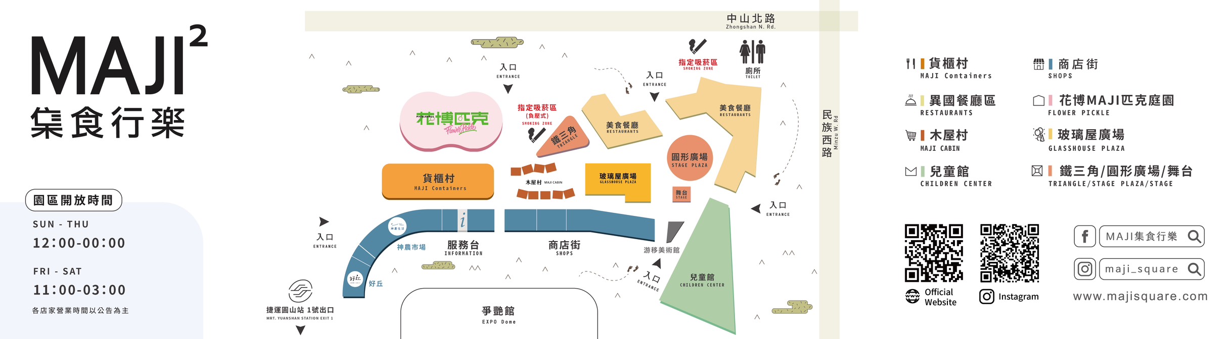 花博公園吸菸區