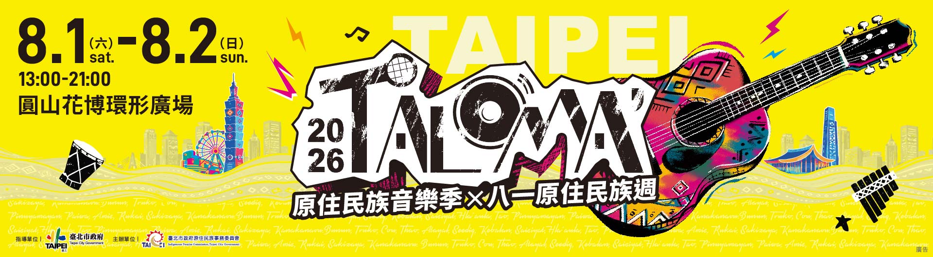  2026TALOMA’Taipei原住民族音樂季