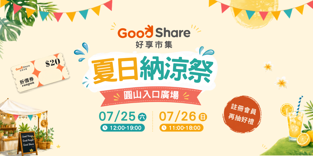夏日納涼祭