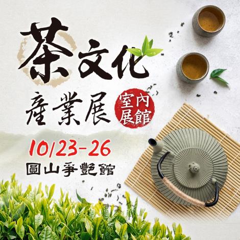 承興1023-12茶文化BN