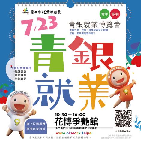 臺北市就業服務處台北人力銀行第3季就業博覽會(2)