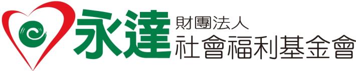 標準版-永達基金會logo (1)