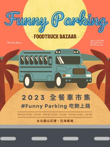 2023 有趣市集 Funny Parking 吃飽上路 全餐車市集
