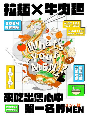 What's Your 「MEN」？