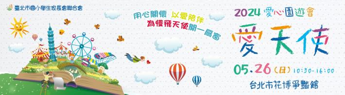 愛天使-花博banner-1920X530px-01
