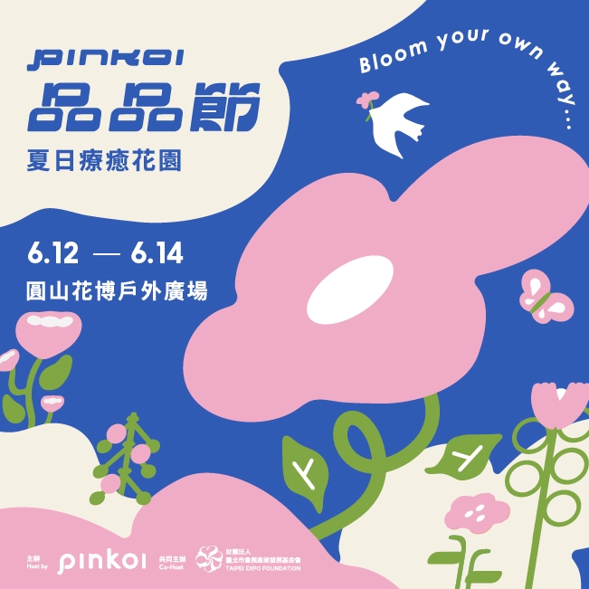 2026 Pinkoi 品品節